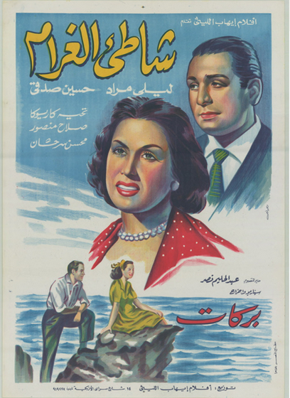 DIVAS ARABES- Cinéma arabe à l'affiche