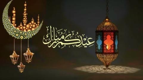 عيد الفطر 2025