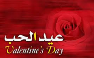 La Saint-Valentin, jour des amoureux, se fête aussi dans des pays arabes